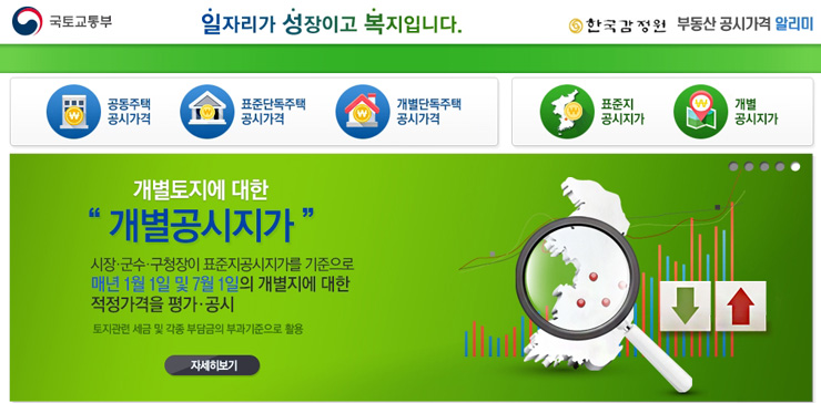 2019년개별공시지가조회.jpg