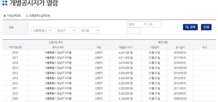 2019년개별공시지가조회3.jpg